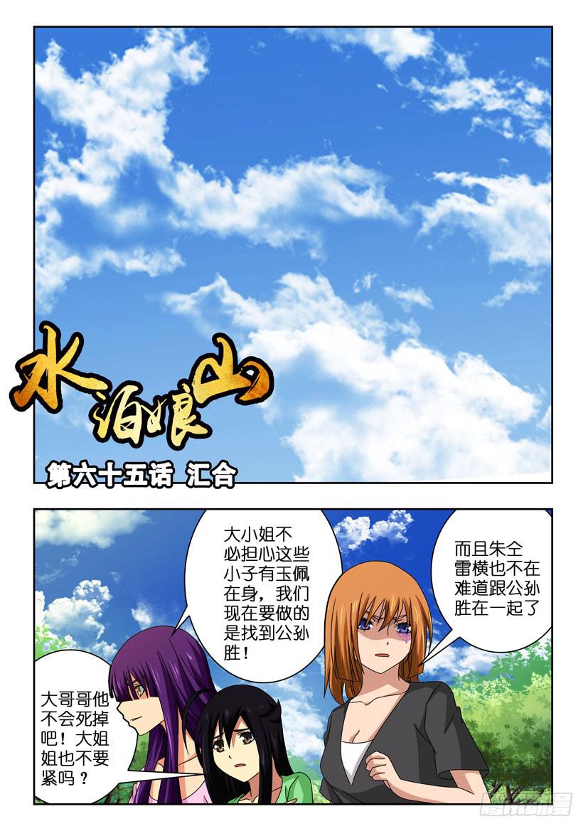 第六十五话 汇合-第65话