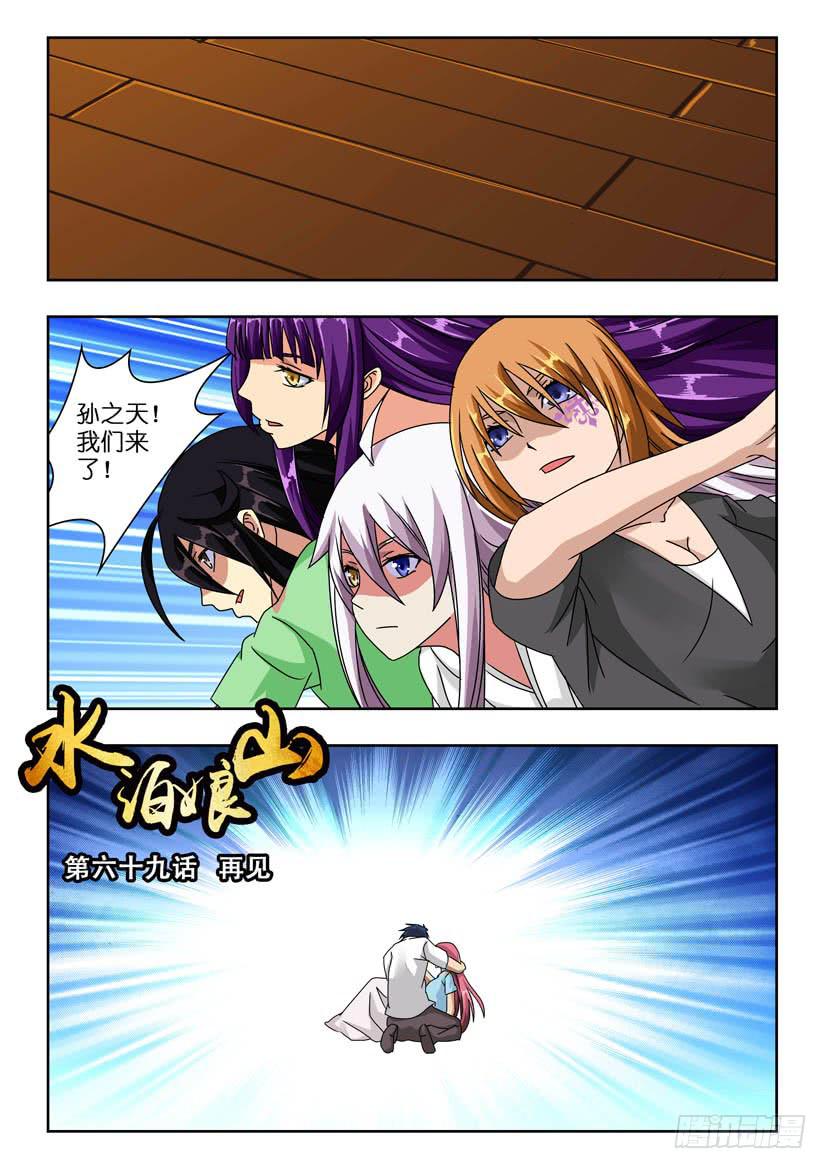 第六十九话 再见-第69话