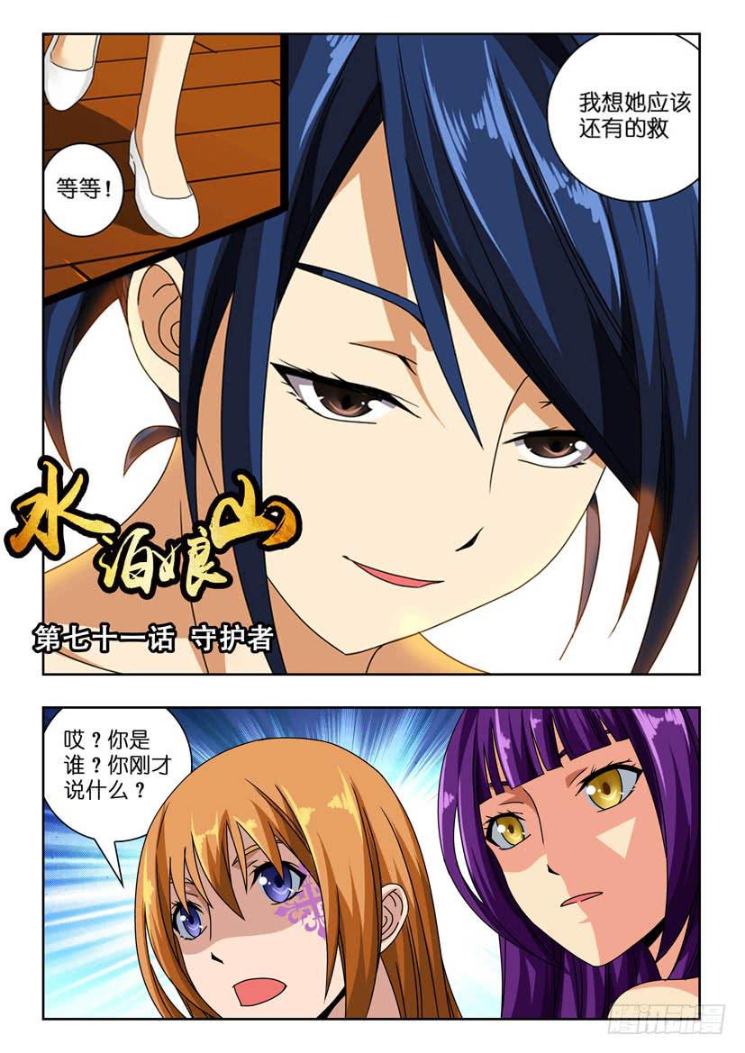 第七十一话 守护者-第71话