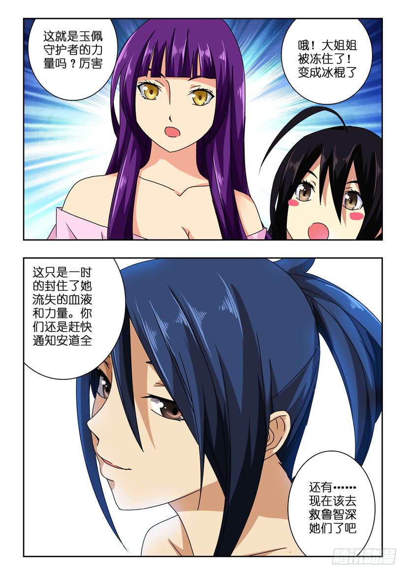 第七十一话 守护者-第71话