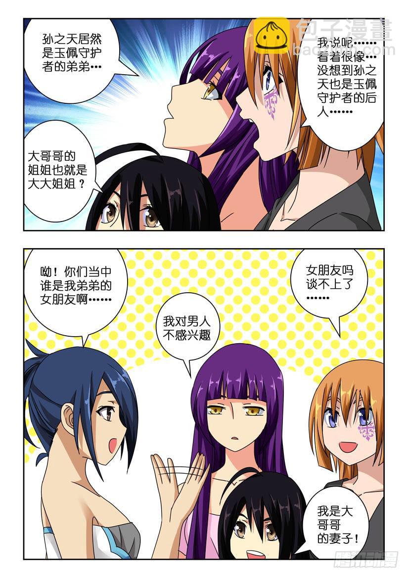 第七十一话 守护者-第71话