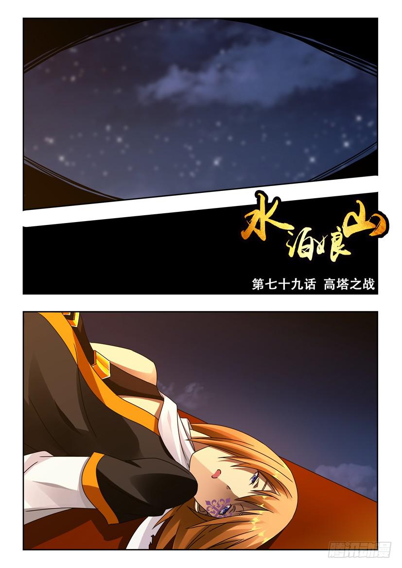 第七十九话 高塔之战-第79话