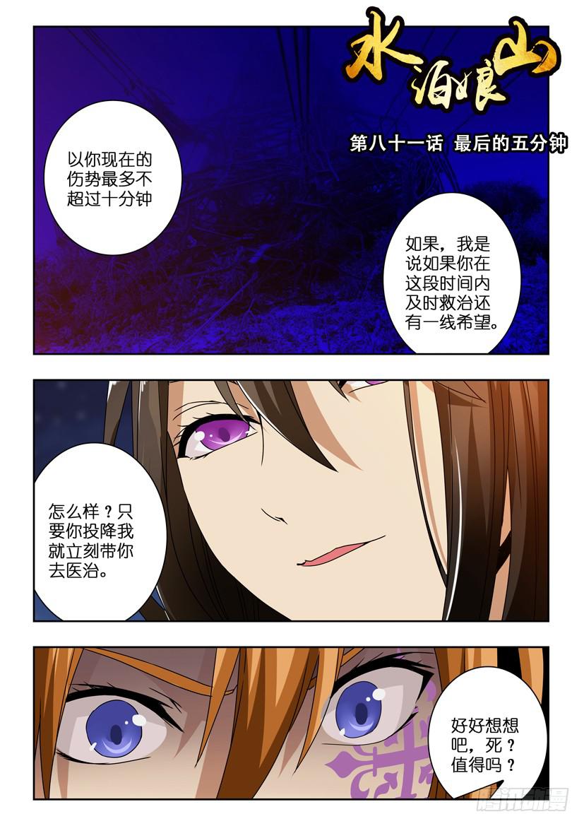 第八十一话 最后的五分钟-第81话