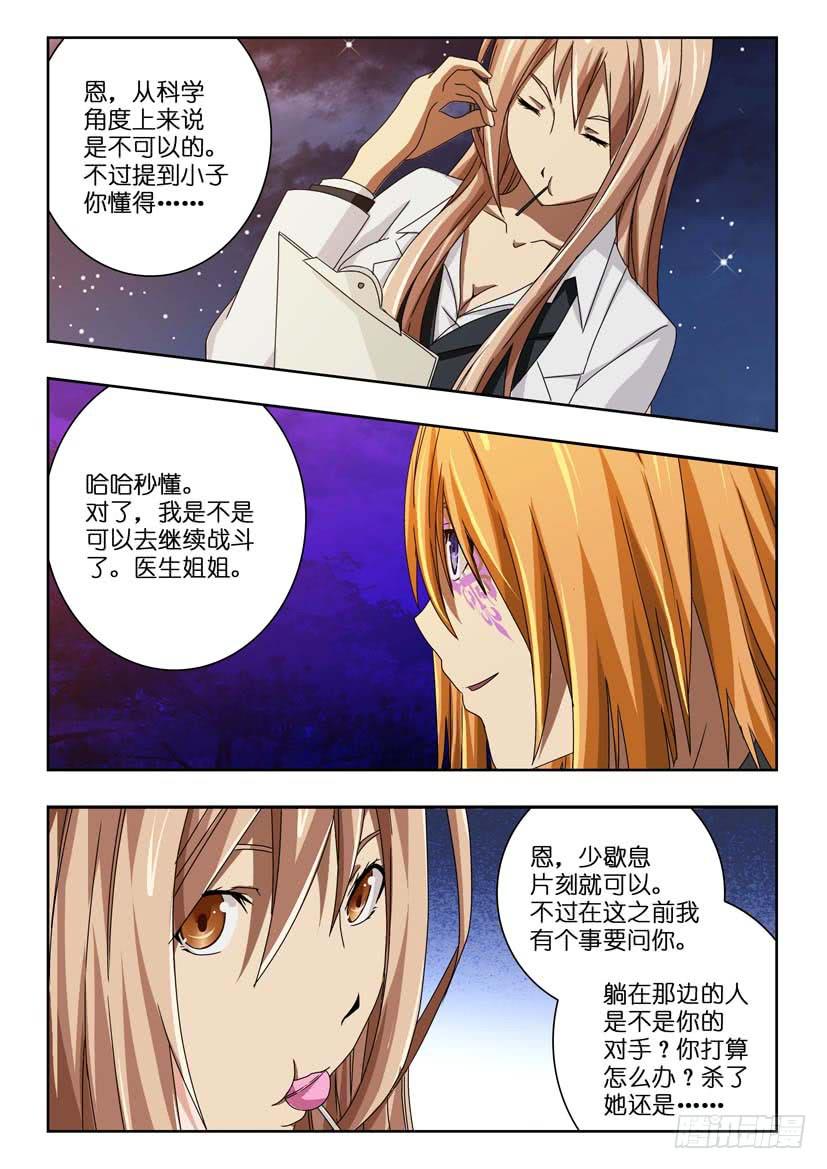 第八十五话 如何抉择-第85话