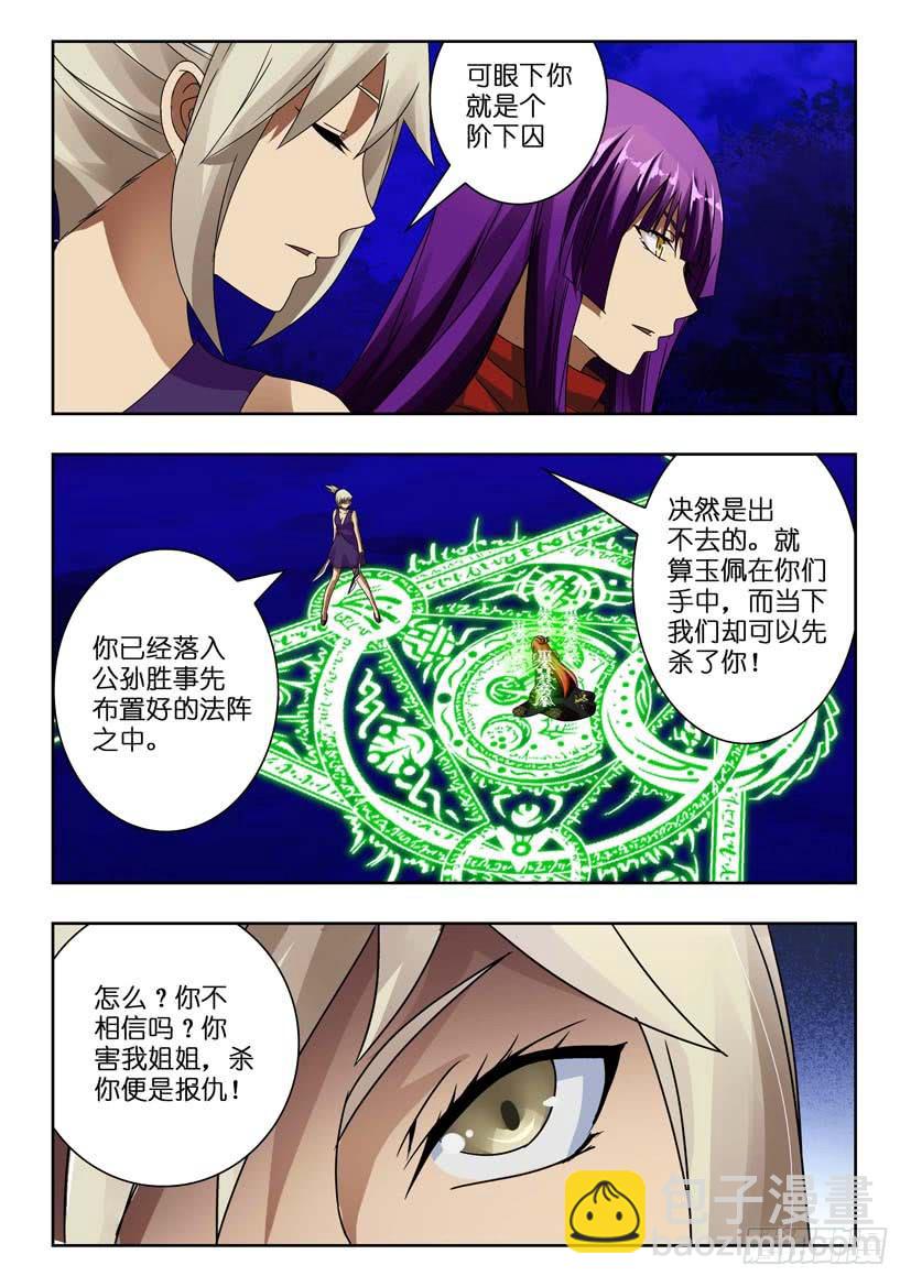 第八十五话 如何抉择-第85话