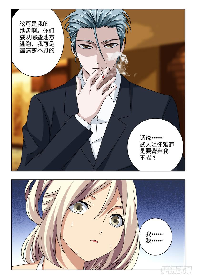 第八十七话 及时赶到-第87话