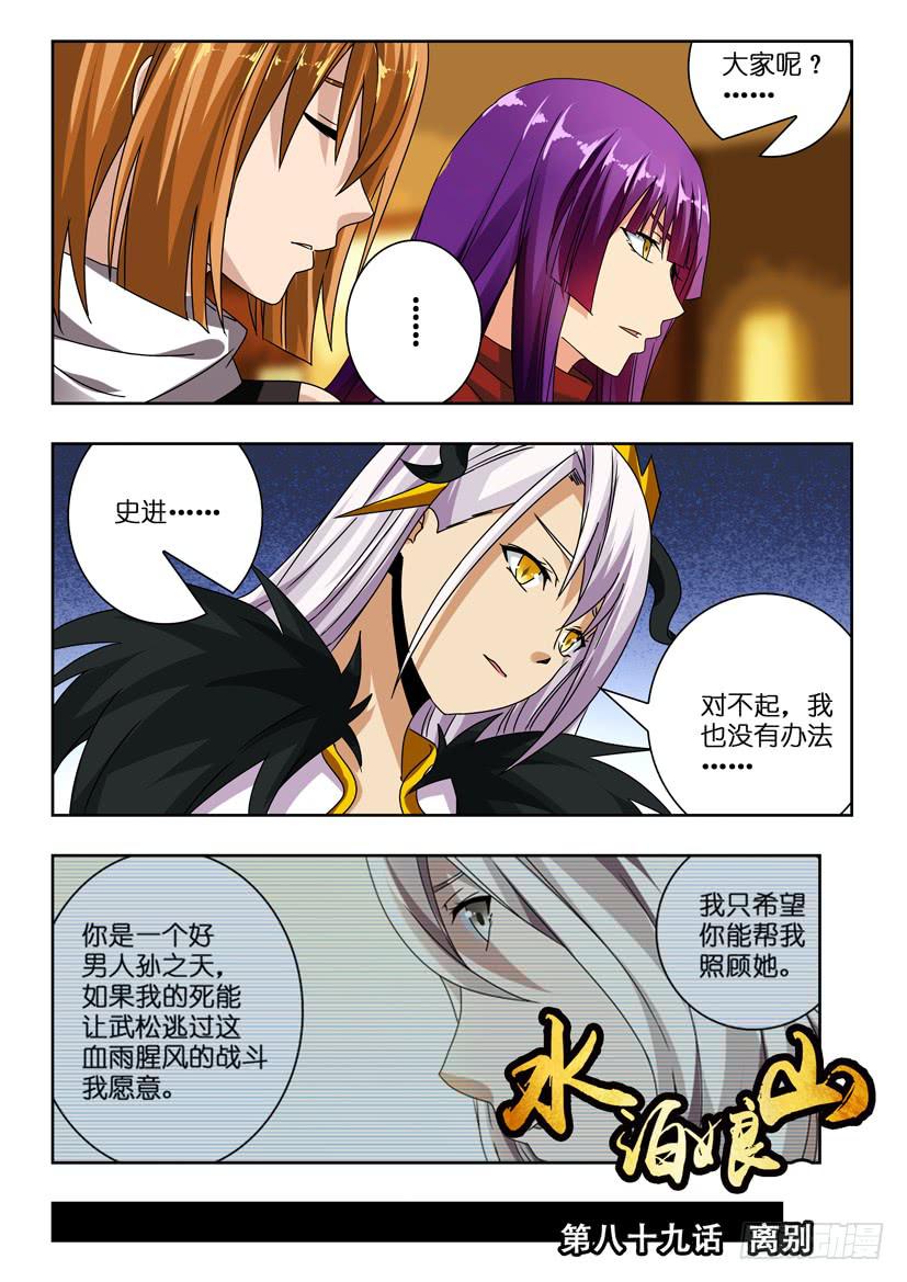 第八十九话 离别-第89话