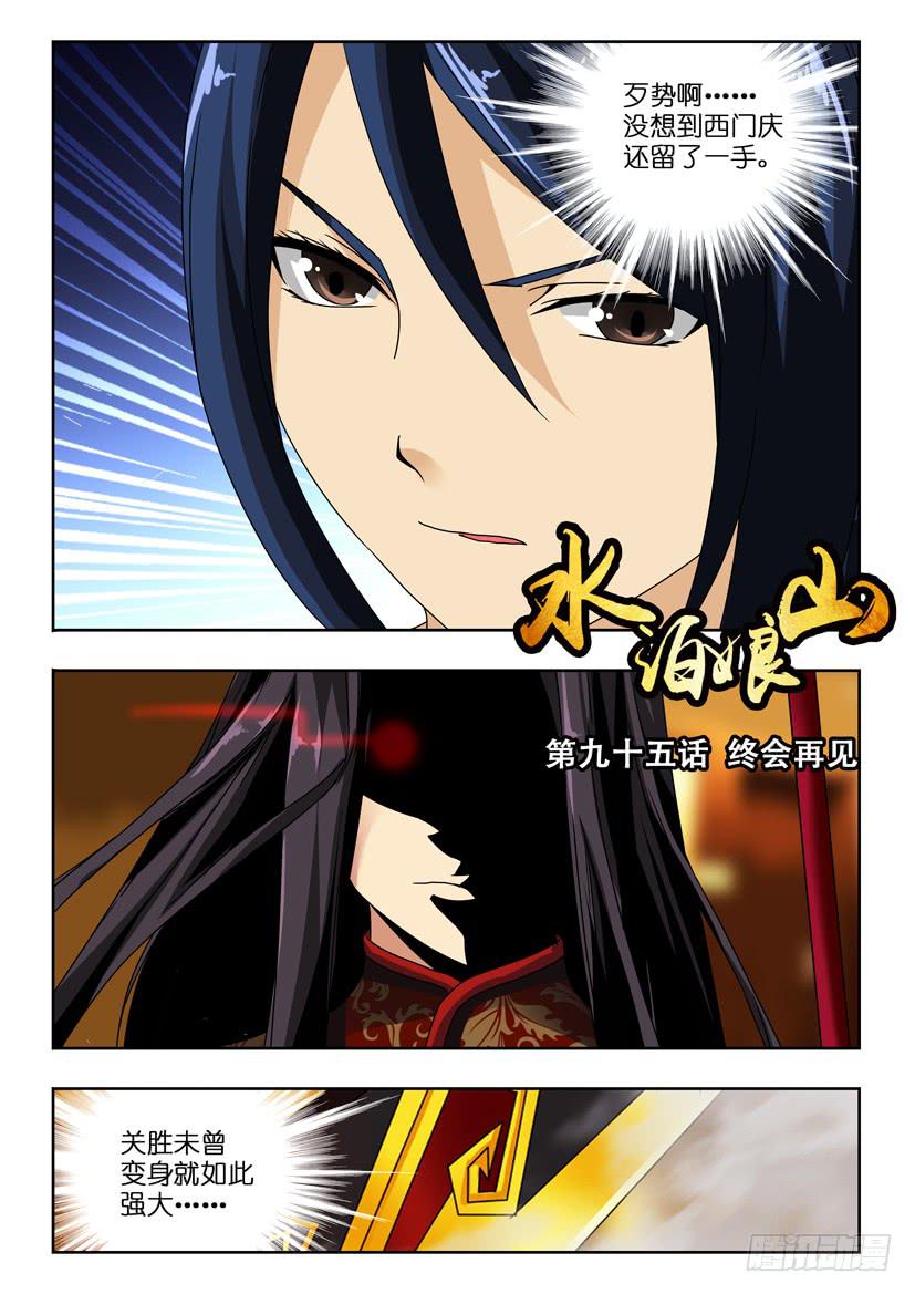 第九十五话 终会再见-第95话