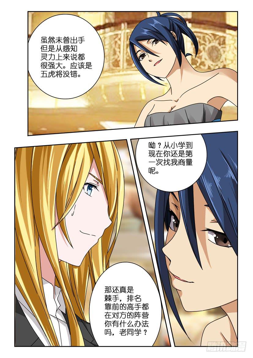 第九十七话 打算-第97话