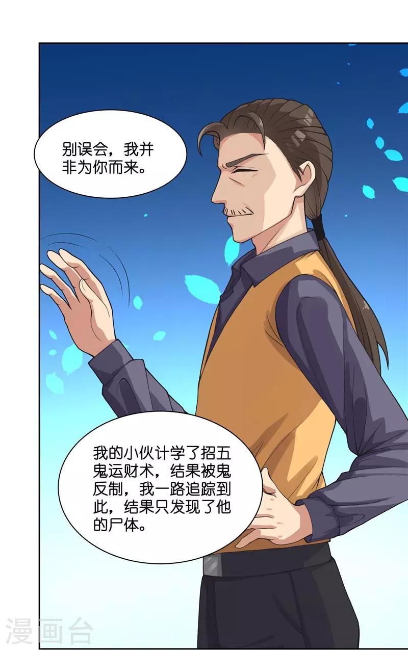 第11话 赵老板是仙家-第11话