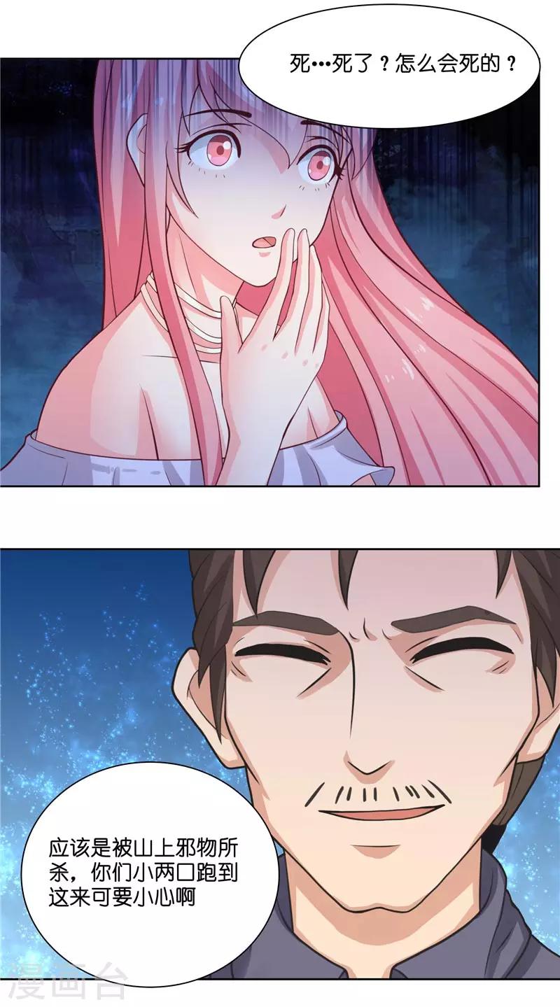 第11话 赵老板是仙家-第11话