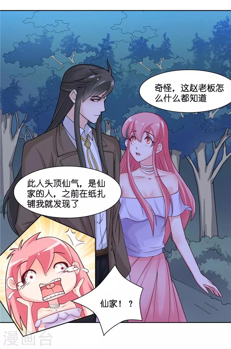 第11话 赵老板是仙家-第11话