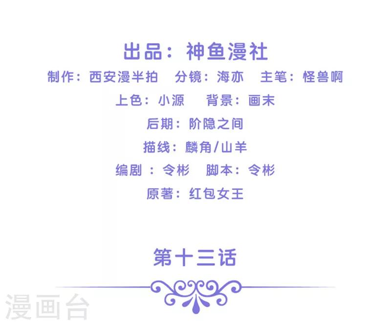 第13话 不是叫你别乱动-第13话