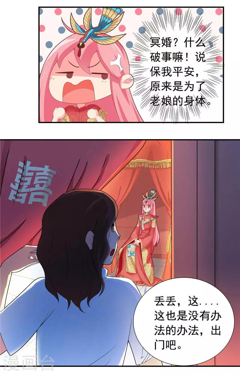 第3话 水鬼来提亲-第3话