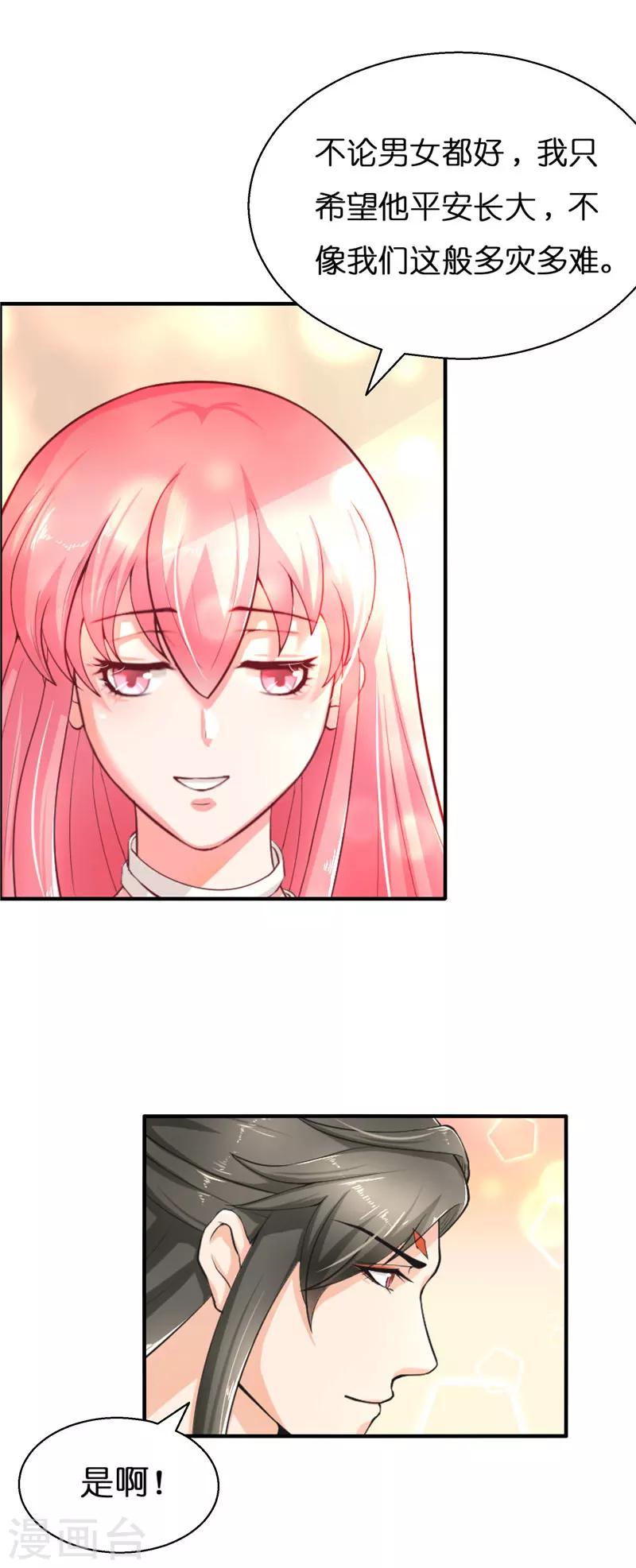 第23话 此仇不共戴天-第23话