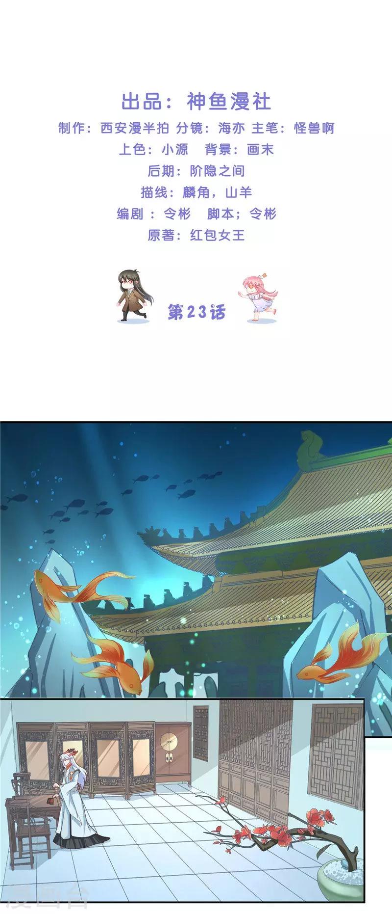 第23话 此仇不共戴天-第23话