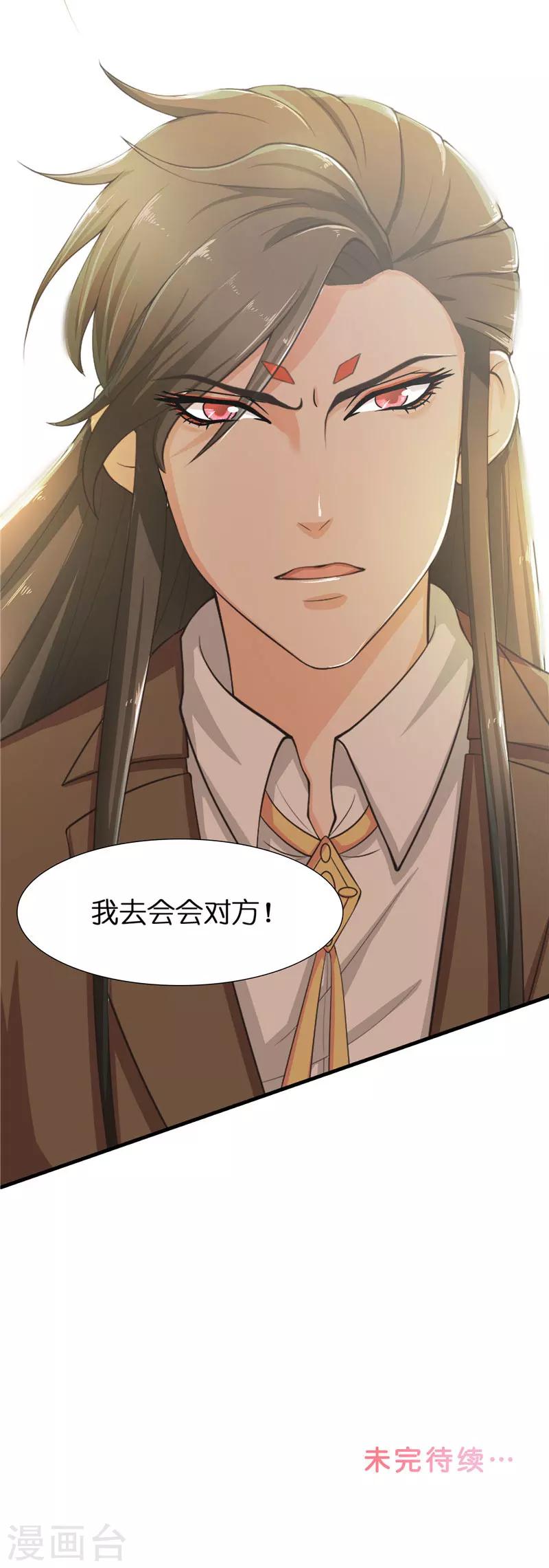 第23话 此仇不共戴天-第23话