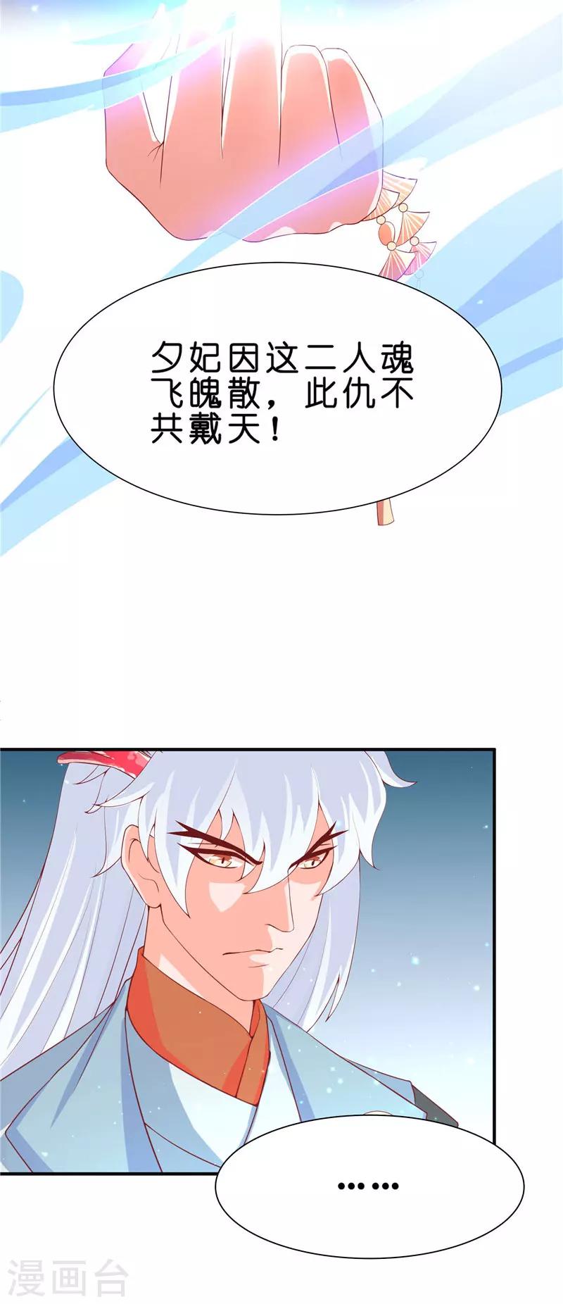 第23话 此仇不共戴天-第23话