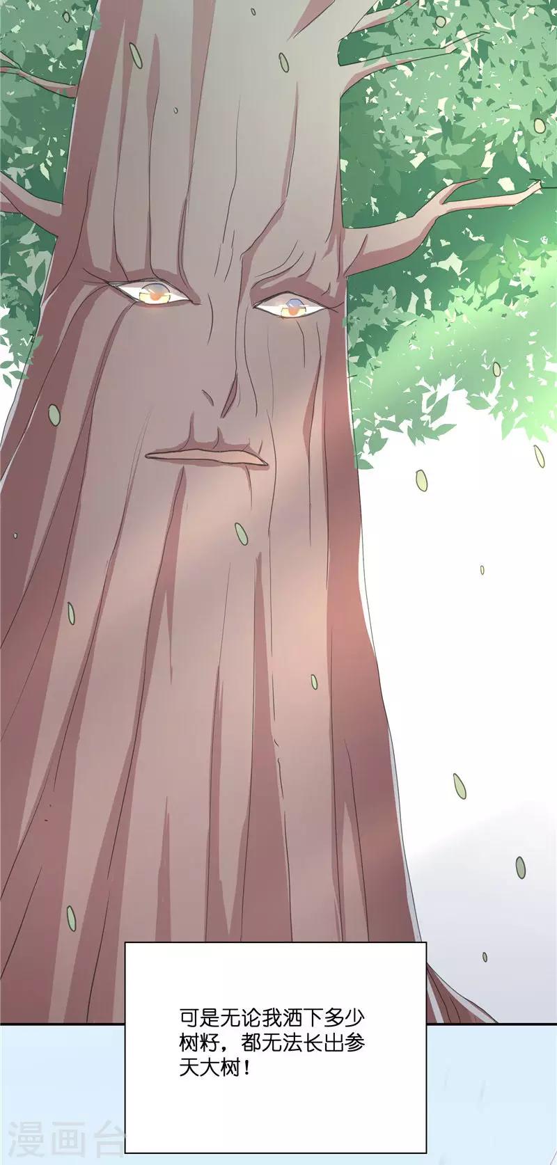 第31话 树妖的孩子-第31话