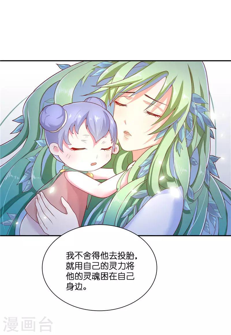 第31话 树妖的孩子-第31话