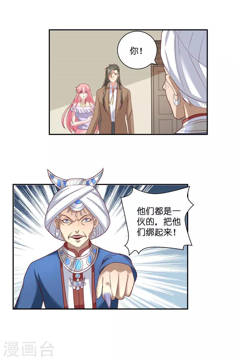 第37话 婆娑大人-第37话