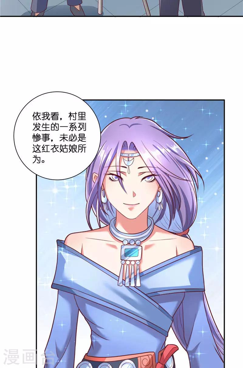 第37话 婆娑大人-第37话