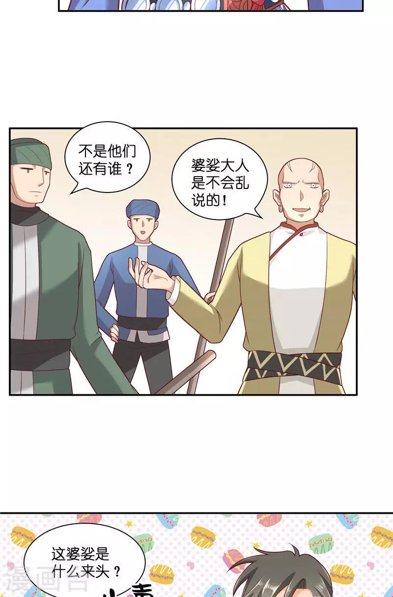 第37话 婆娑大人-第37话