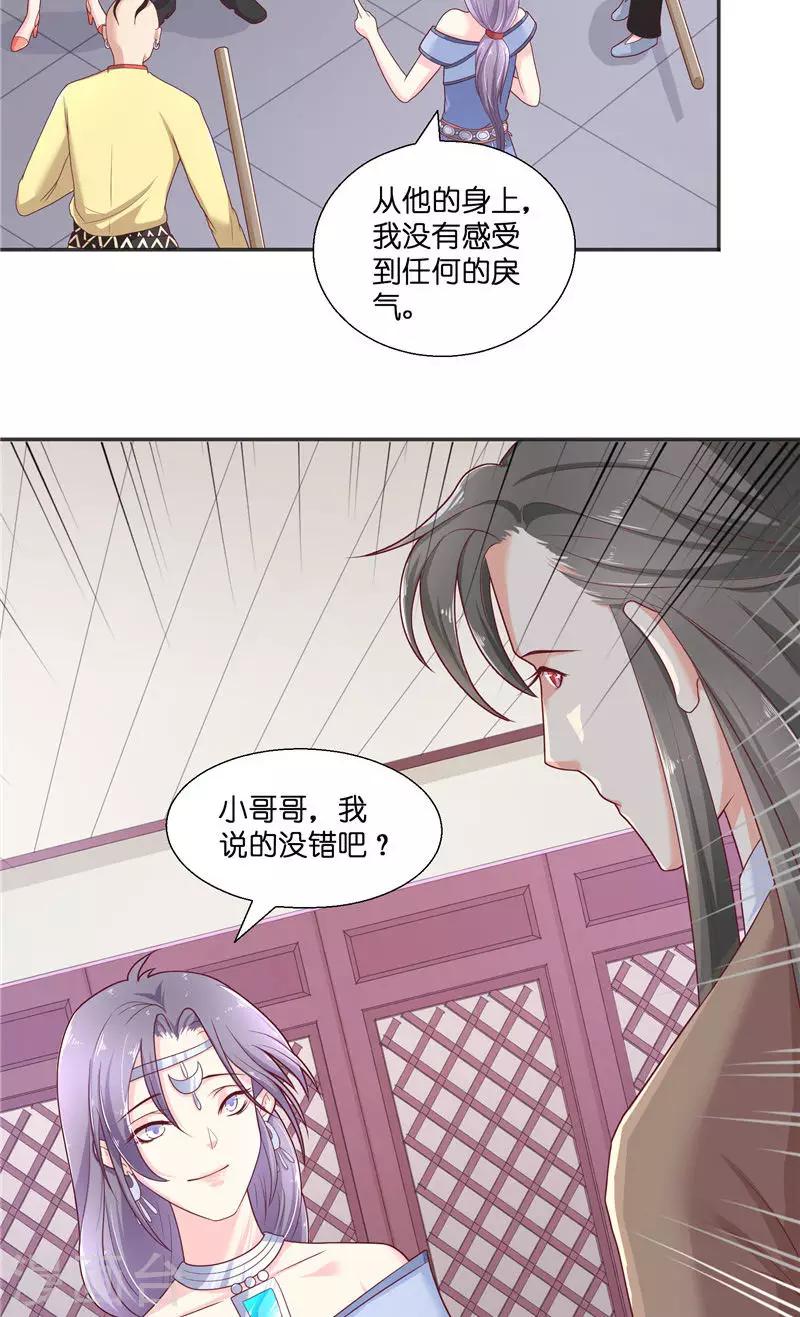 水鬼的新娘 - 第37话 婆娑大人 - 4