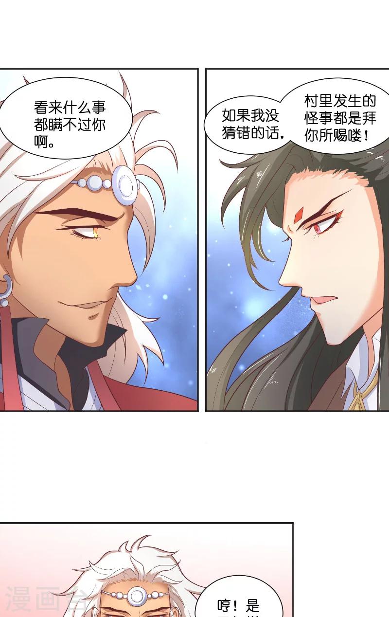 第43话 说明原由-第43话