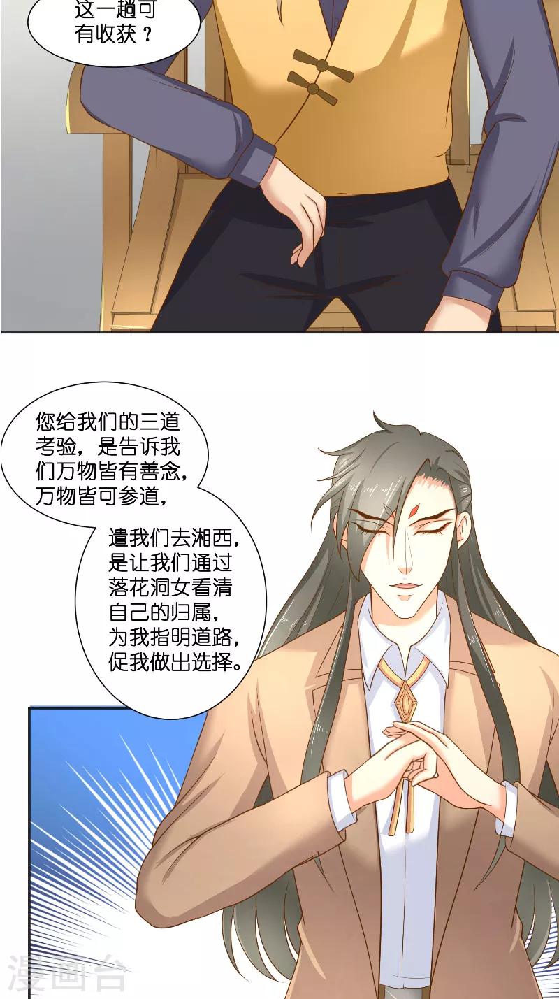 第47话 拜师-第47话