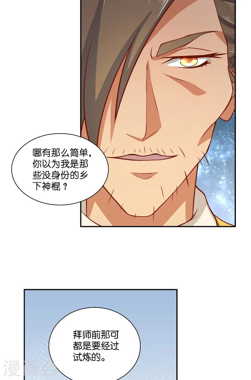 第49话 试炼-第49话