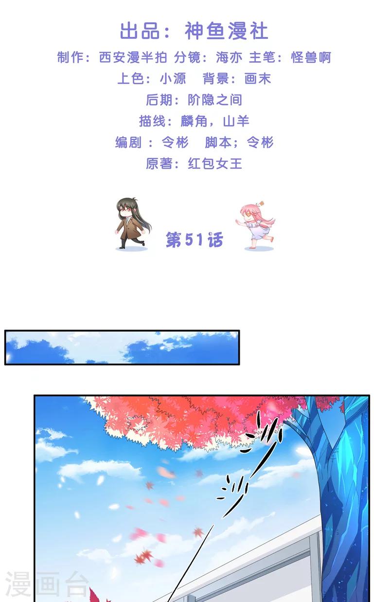 第51话 这下糟糕了-第51话