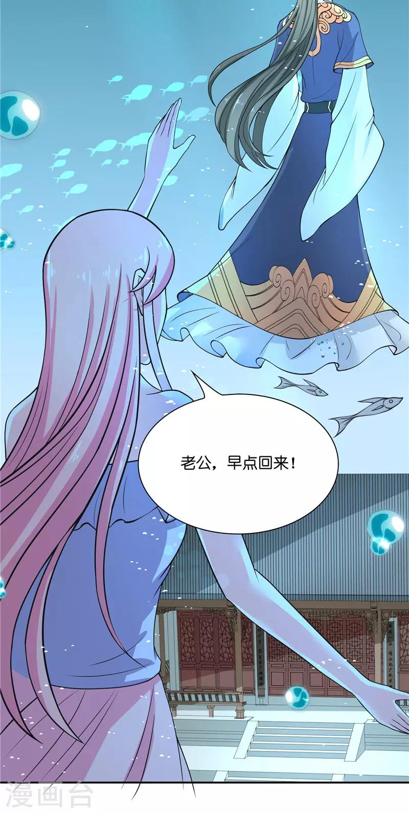 水鬼的新娘 - 第53話 建廟 - 3