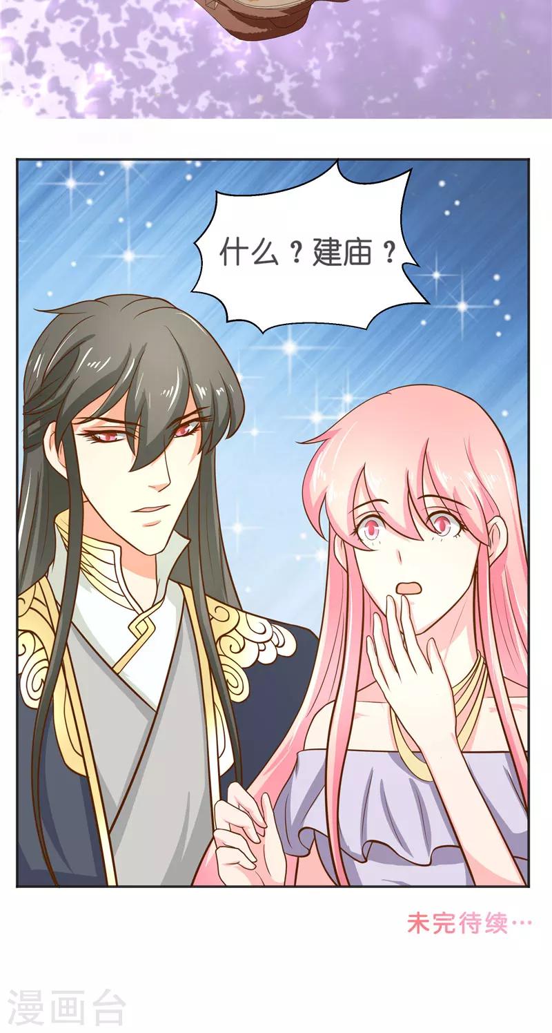 第53话 建庙-第53话