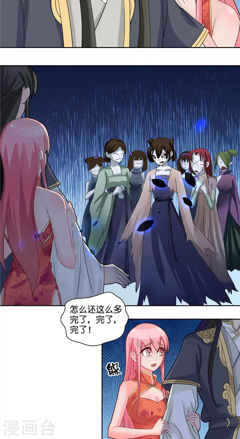 第7话 你是我的糟糠之妻-第7话