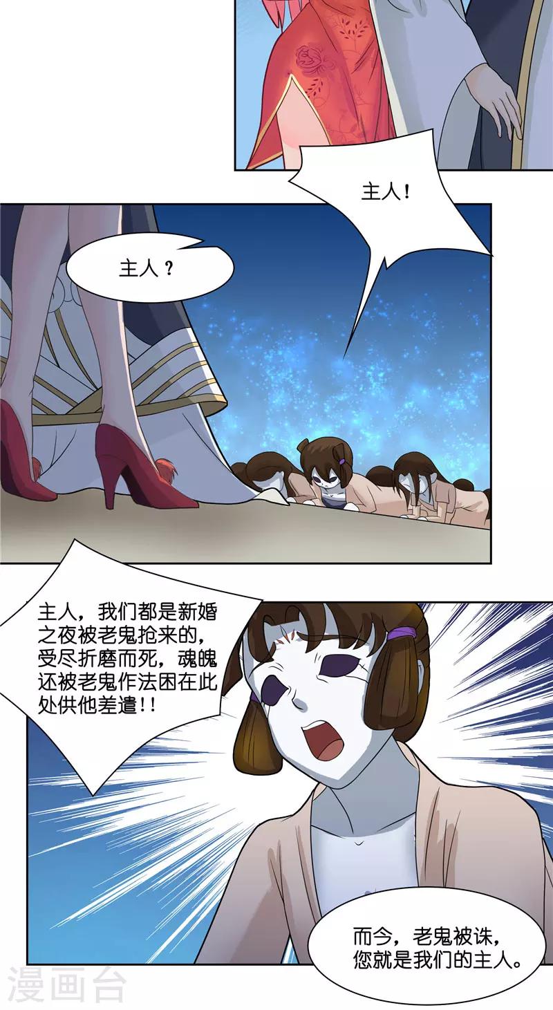 第7话 你是我的糟糠之妻-第7话