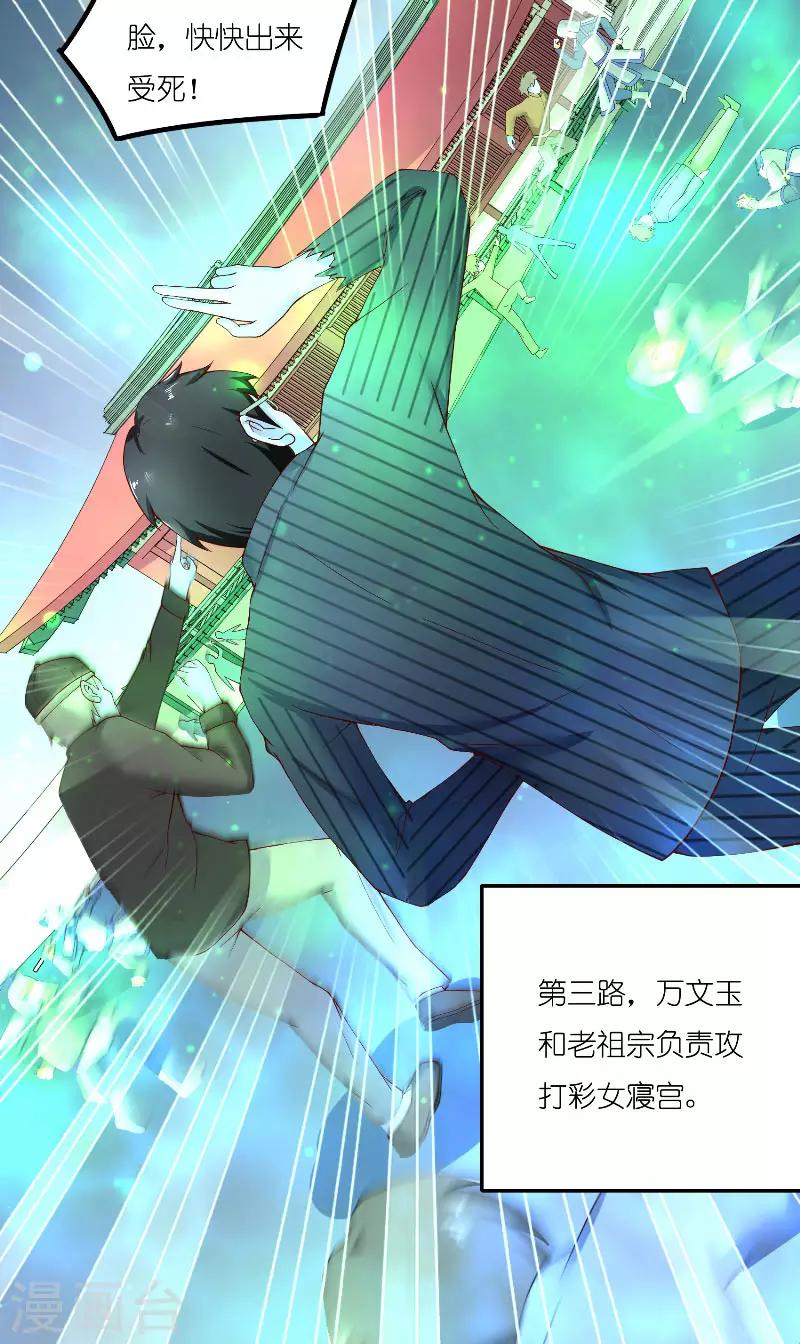 第67话 找到水修-第67话