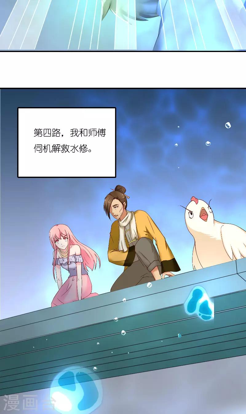 第67话 找到水修-第67话