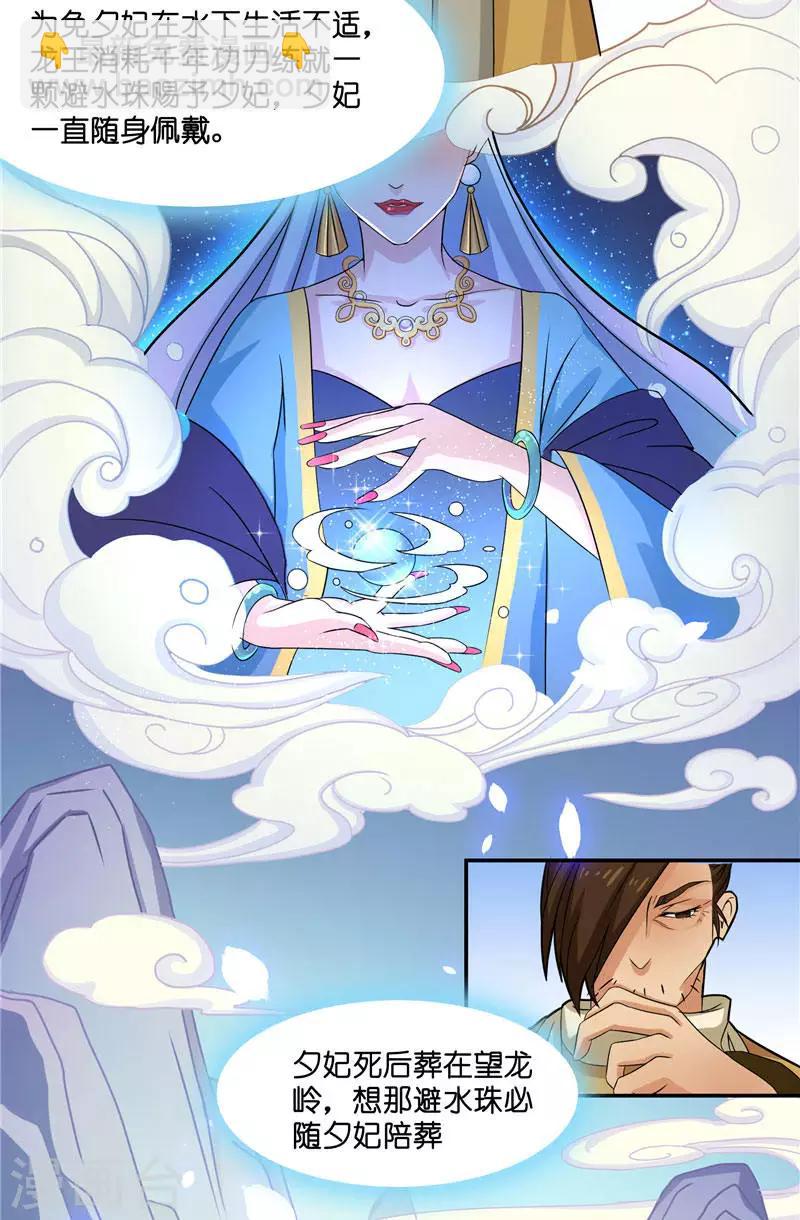 第9话 避水珠-第9话