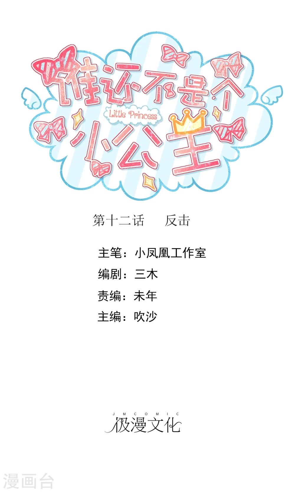 第12话 反击-第13话