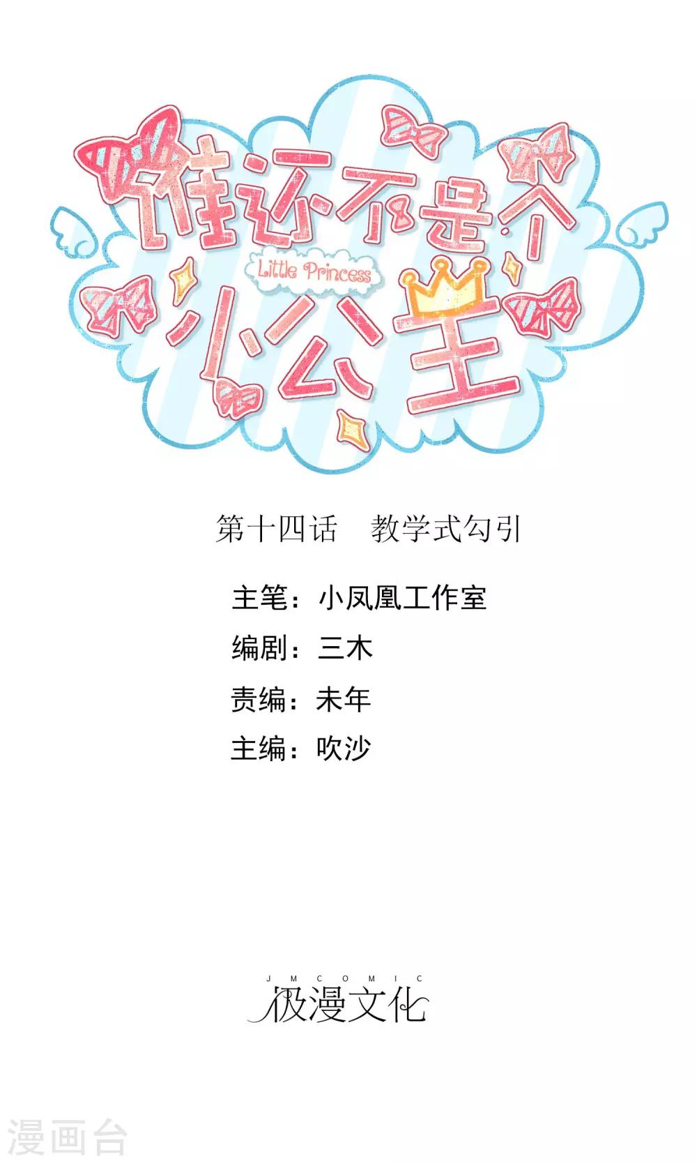 第14话 教学式勾引-第15话