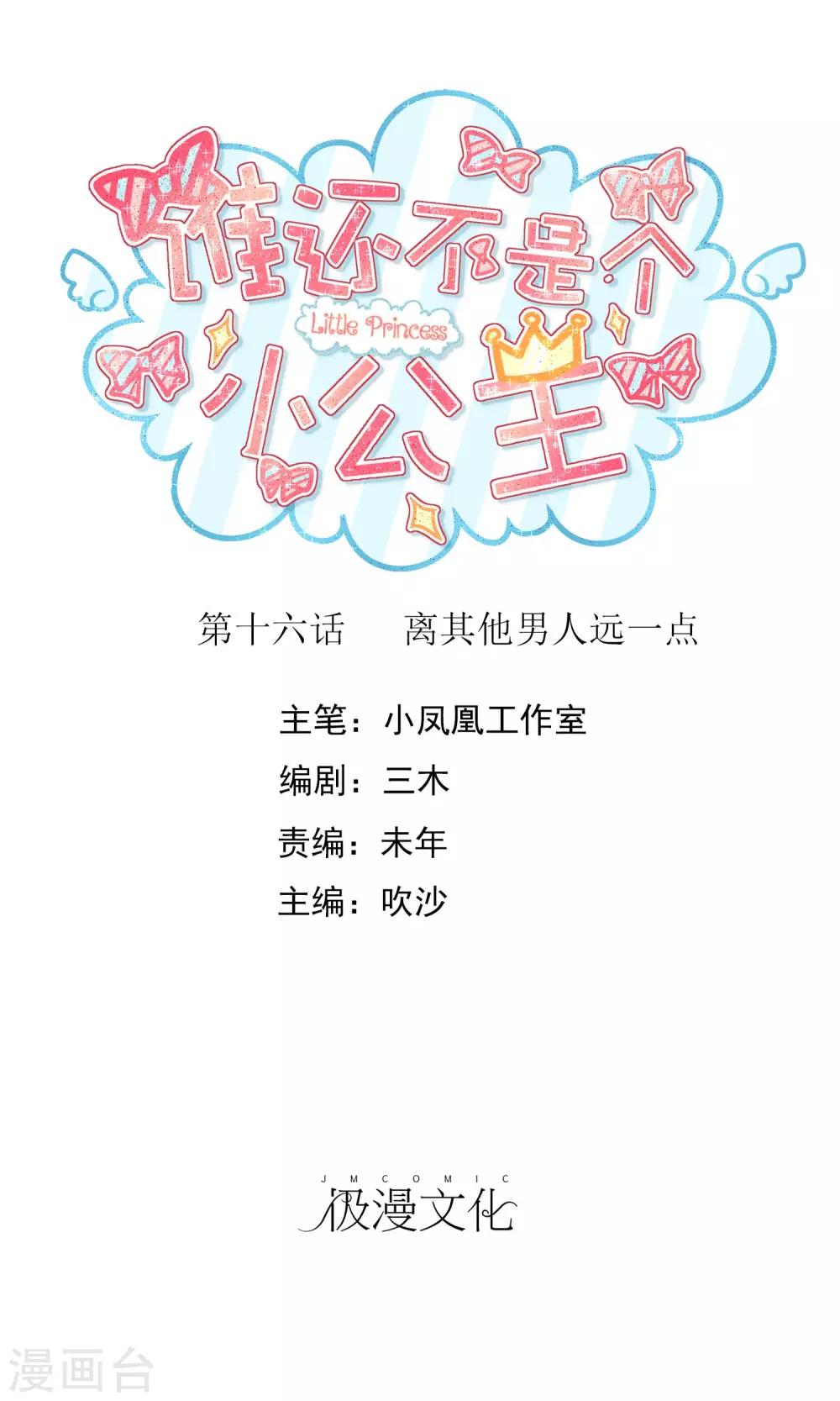 第16话 离其他男人远一点-第17话