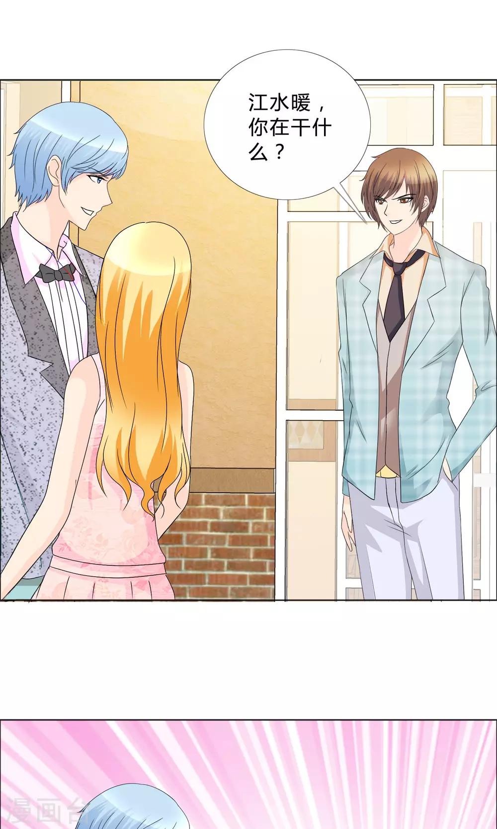 第16话 离其他男人远一点-第17话