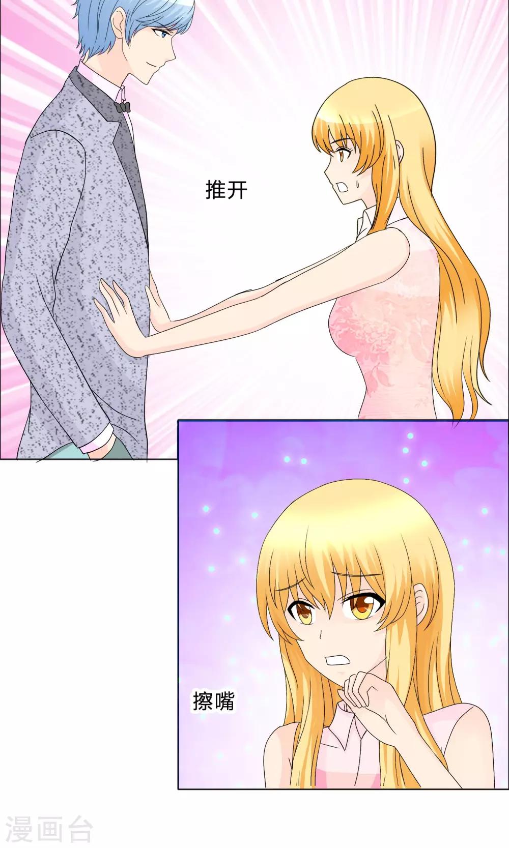 第16话 离其他男人远一点-第17话