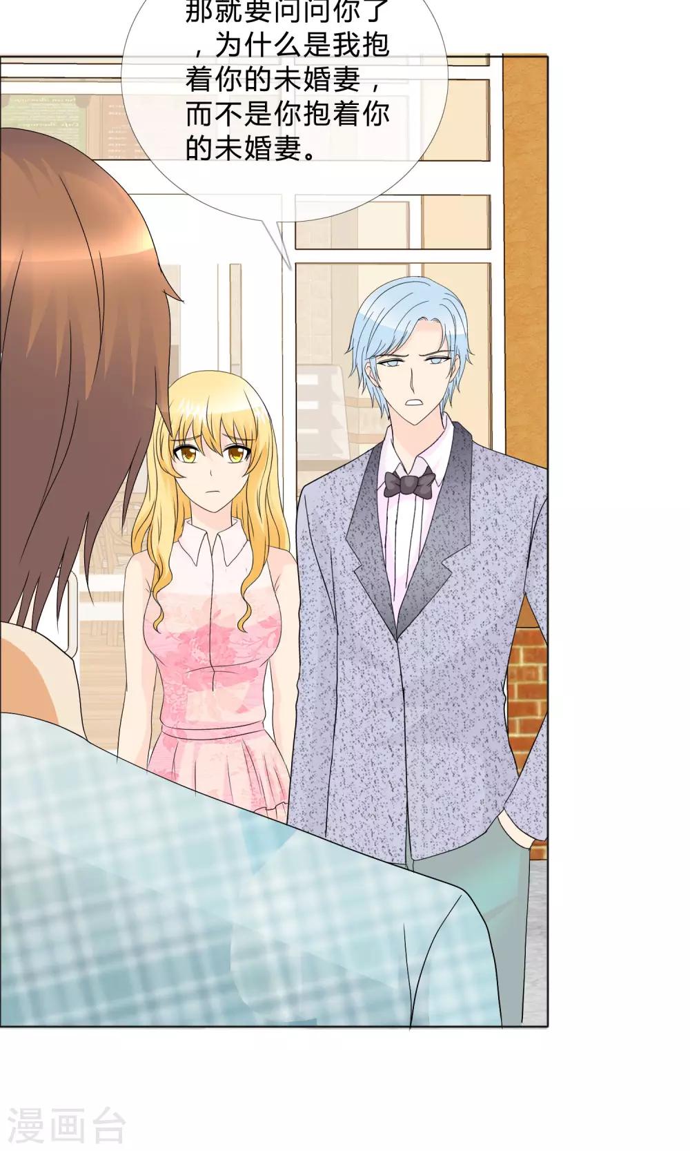 第16话 离其他男人远一点-第17话