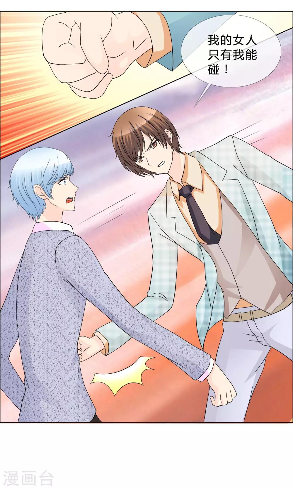 第16话 离其他男人远一点-第17话