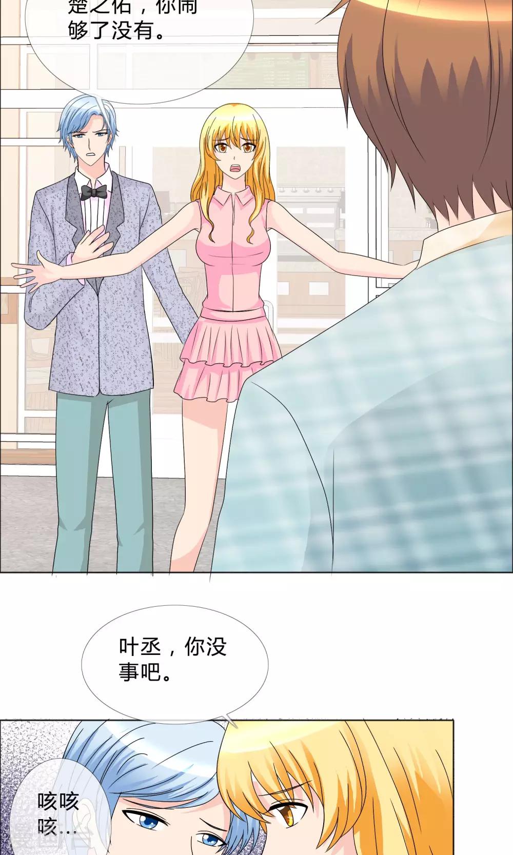 第16话 离其他男人远一点-第17话