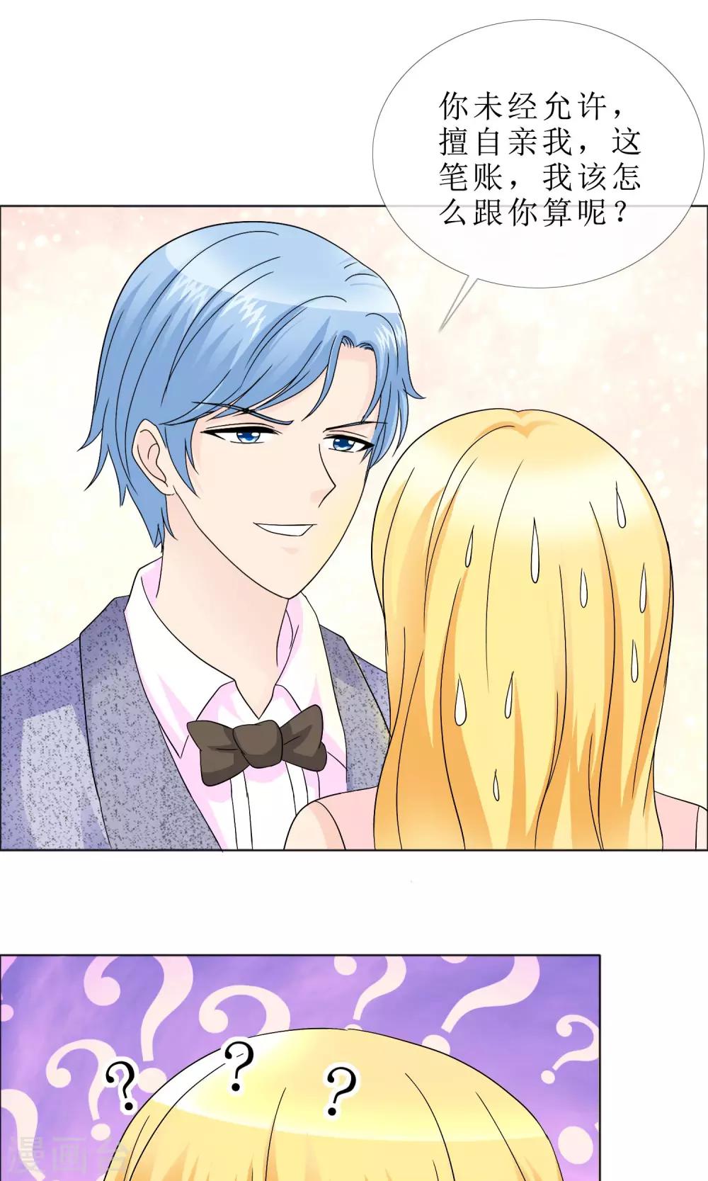 第16话 离其他男人远一点-第17话