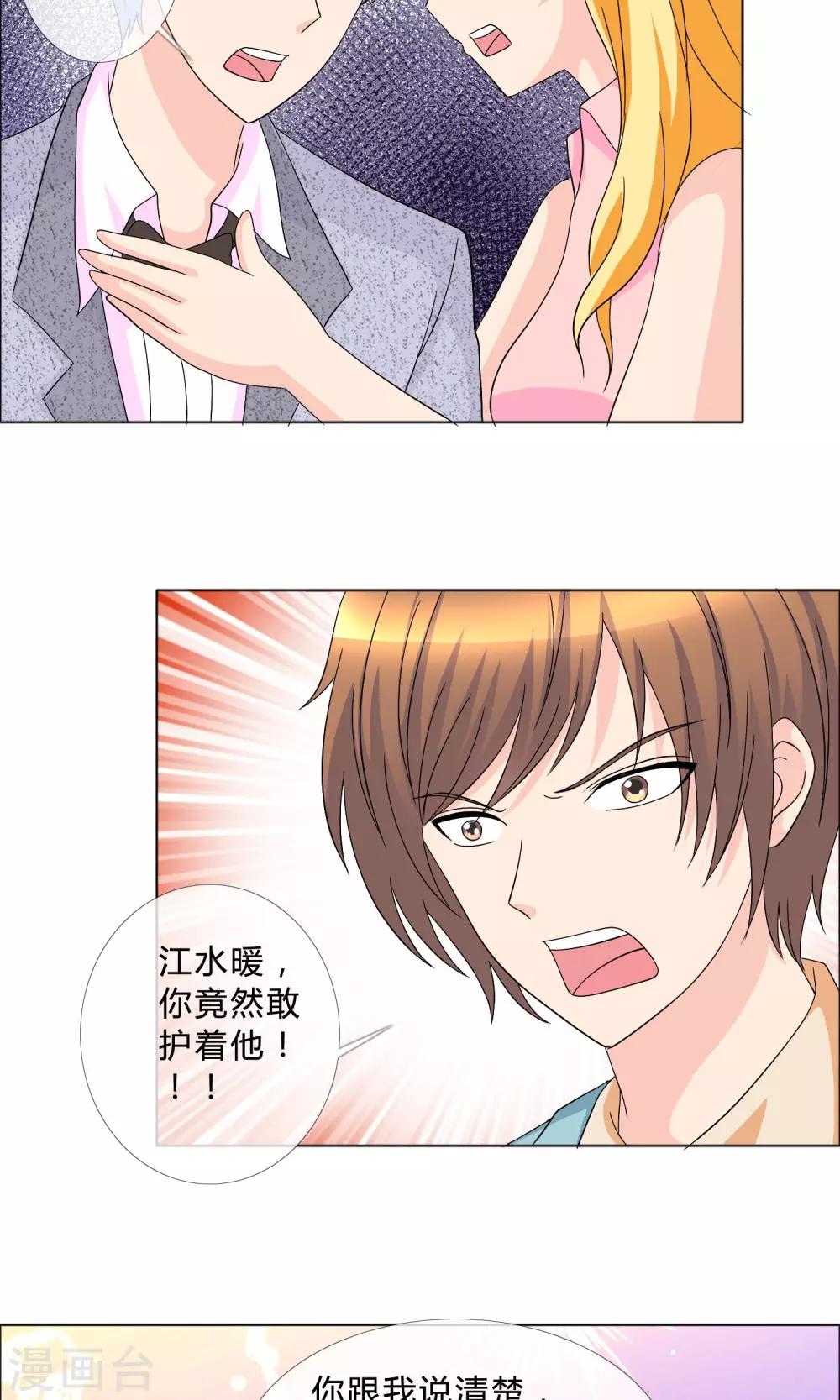 第16话 离其他男人远一点-第17话