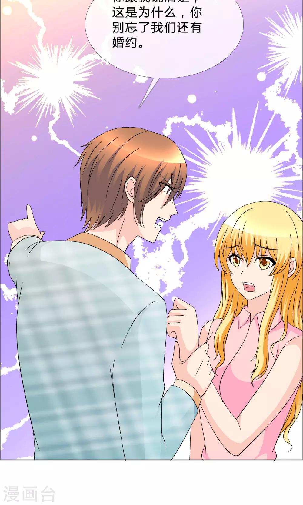 第16话 离其他男人远一点-第17话